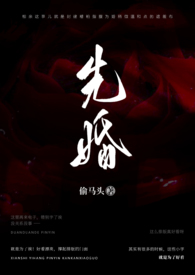 先婚厚爱笔趣阁
